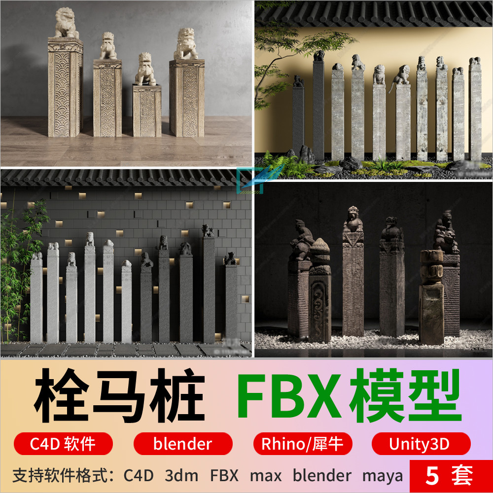 Rinoceronte c4d novo estilo chinês cavalo gravata coto liquidificador pedra leão escultura modelo 3d fbx/Unity3D