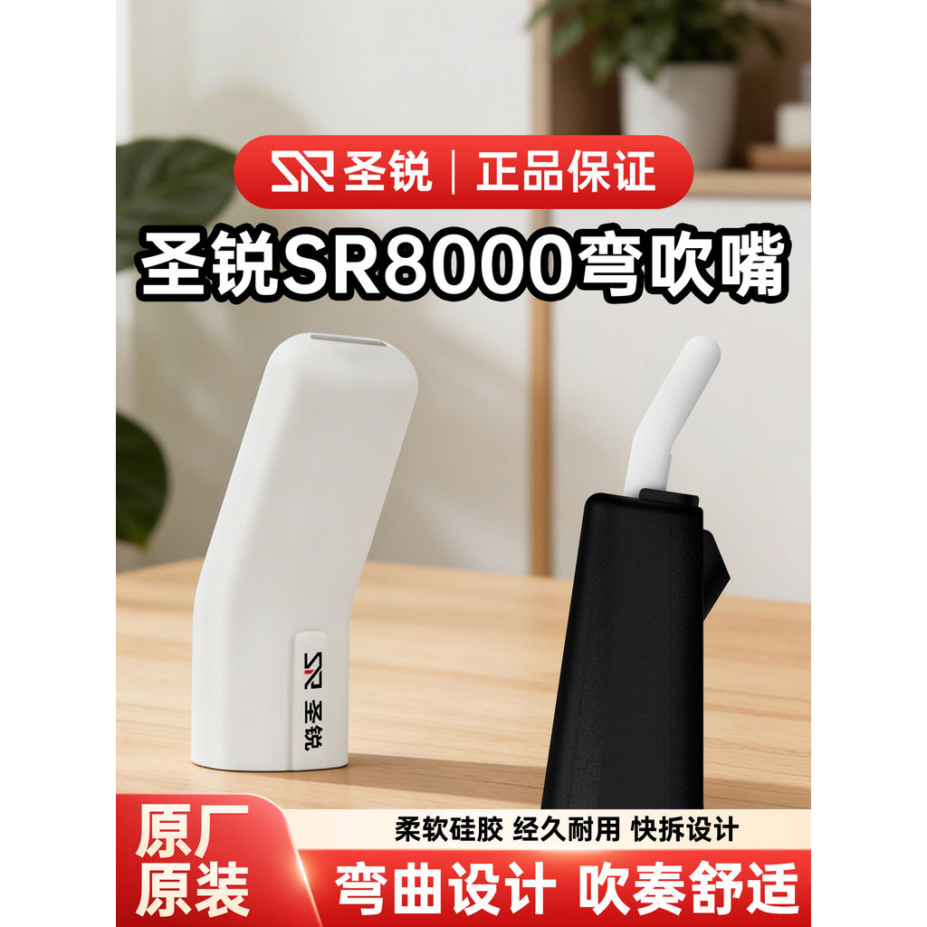 Shengrui SR8000 tubo de secador de cabelo bocal curvo Silicone macio original fábrica original não removível bocal boca 