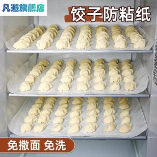 Bolinho de papel antiaderente de qualidade alimentar doméstico almofada antiaderente bandeja Wonton cortina de bolinho d