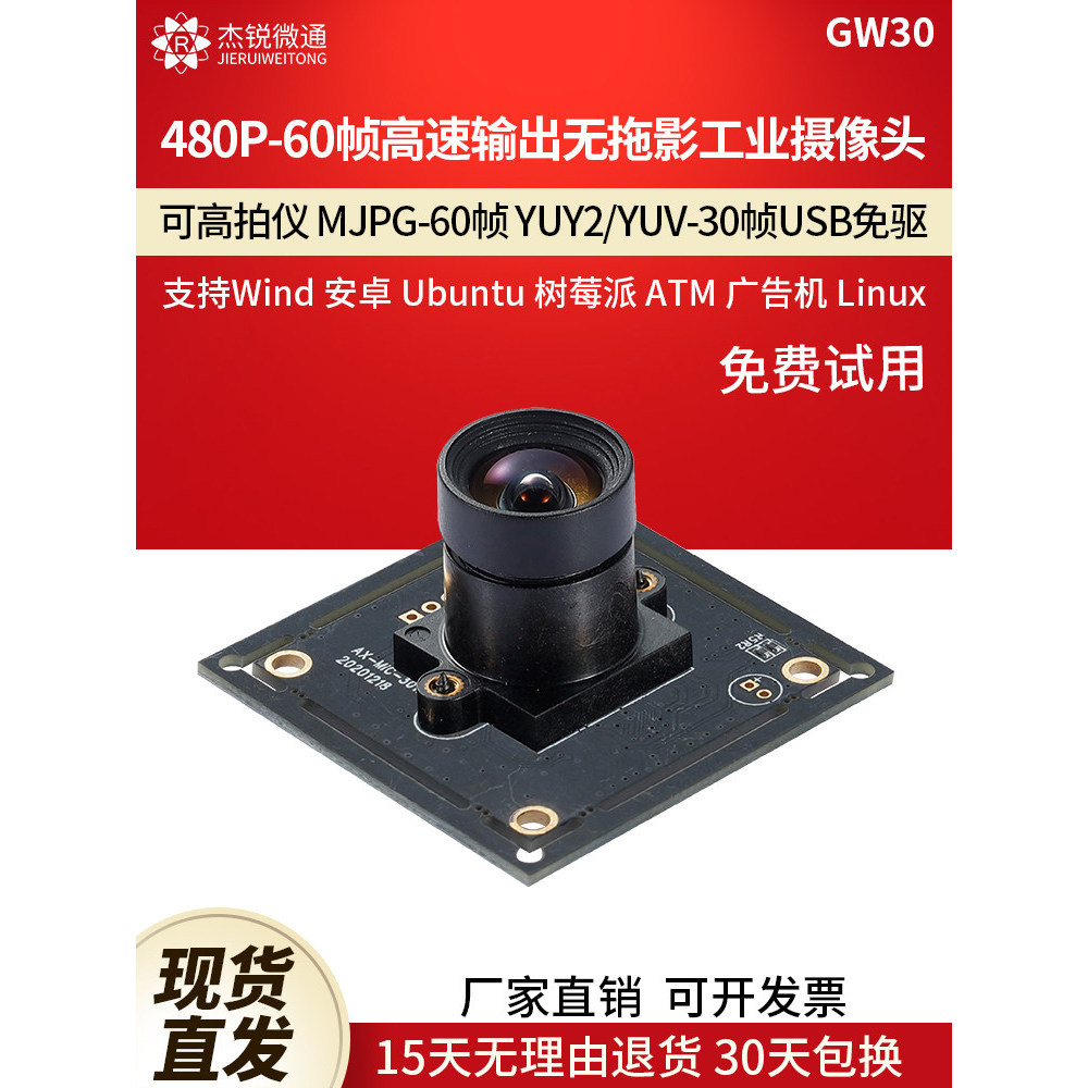 Módulo de câmera Industrial USB câmera 480P60 quadro linux Android Raspberry torta identificação facial Drive-Free GW30