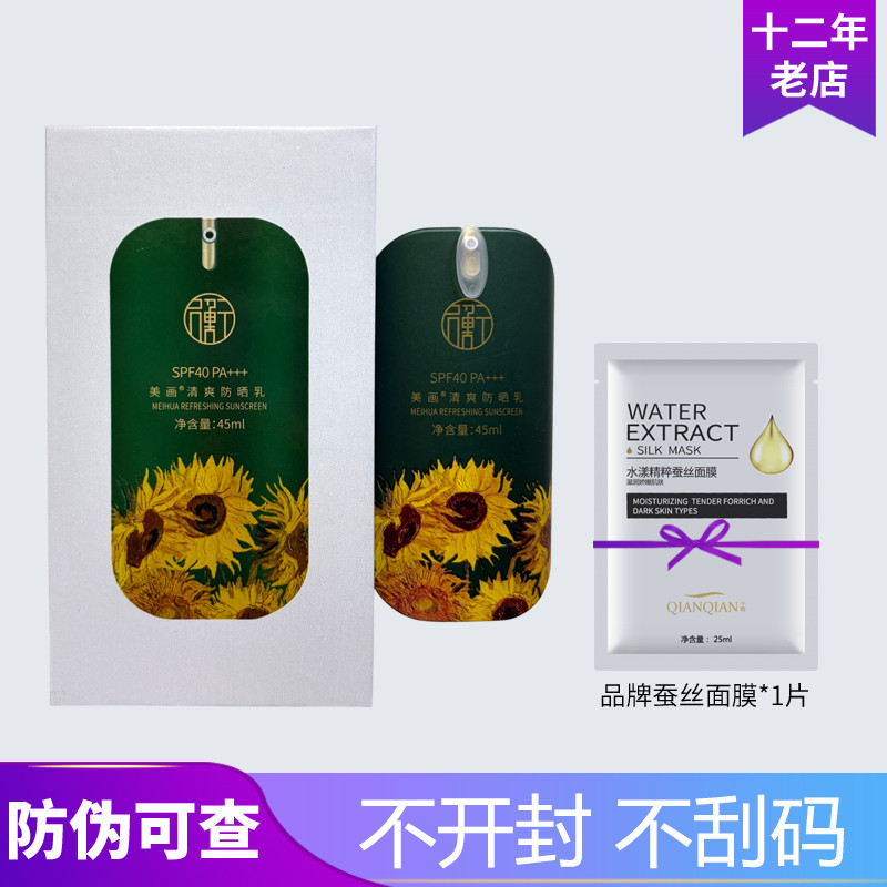 Mulher mel palavras equilíbrio beleza pintura refrescante protetor solar loção 45ml salão de beleza cosméticos genuínos