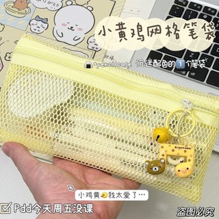 Pequeno frango amarelo grade transparente estilo coreano lápis caso ins estilo nicho de alto valor papelaria creme amare