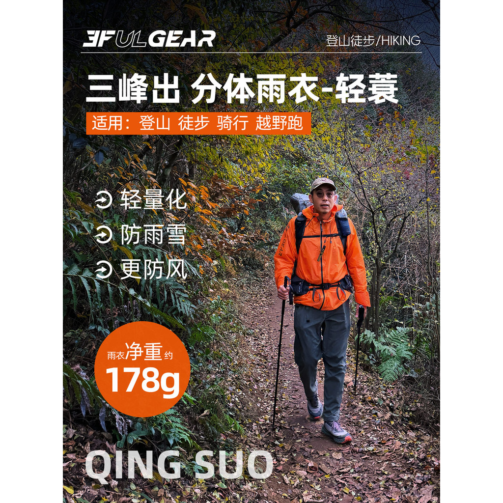 Sanfeng Out Light Drop Split capa de chuva das mulheres dos homens escalada ao ar livre caminhadas Cross Country corrend