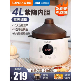 Supor panela de guisado elétrica panela de sopa caçarola de cerâmica roxa panela de sopa doméstica automática multifunci