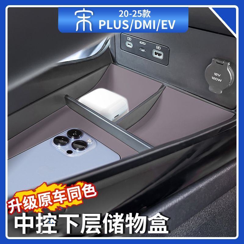 23-25 BYD Song PLUS DMI / EV Caixa de armazenamento inferior controlada centralmente Caixa de armazenamento