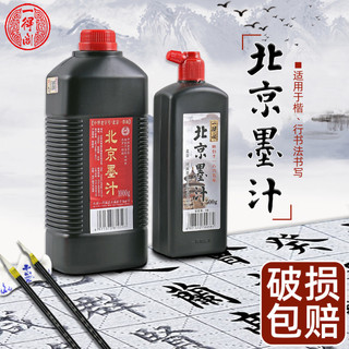 Yidege Pequim Tinta Estudo Dedicado Quatro Tesouros Caligrafia Pintura Tinta 500g 1.000g Garrafa Grande Barril Grande Ti