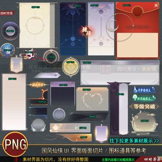 Fatia de Interface UI de jogo estilo chinês/Xianxia/ui Frame Padrão Botão Gem Imagem e outros materiais de referência de