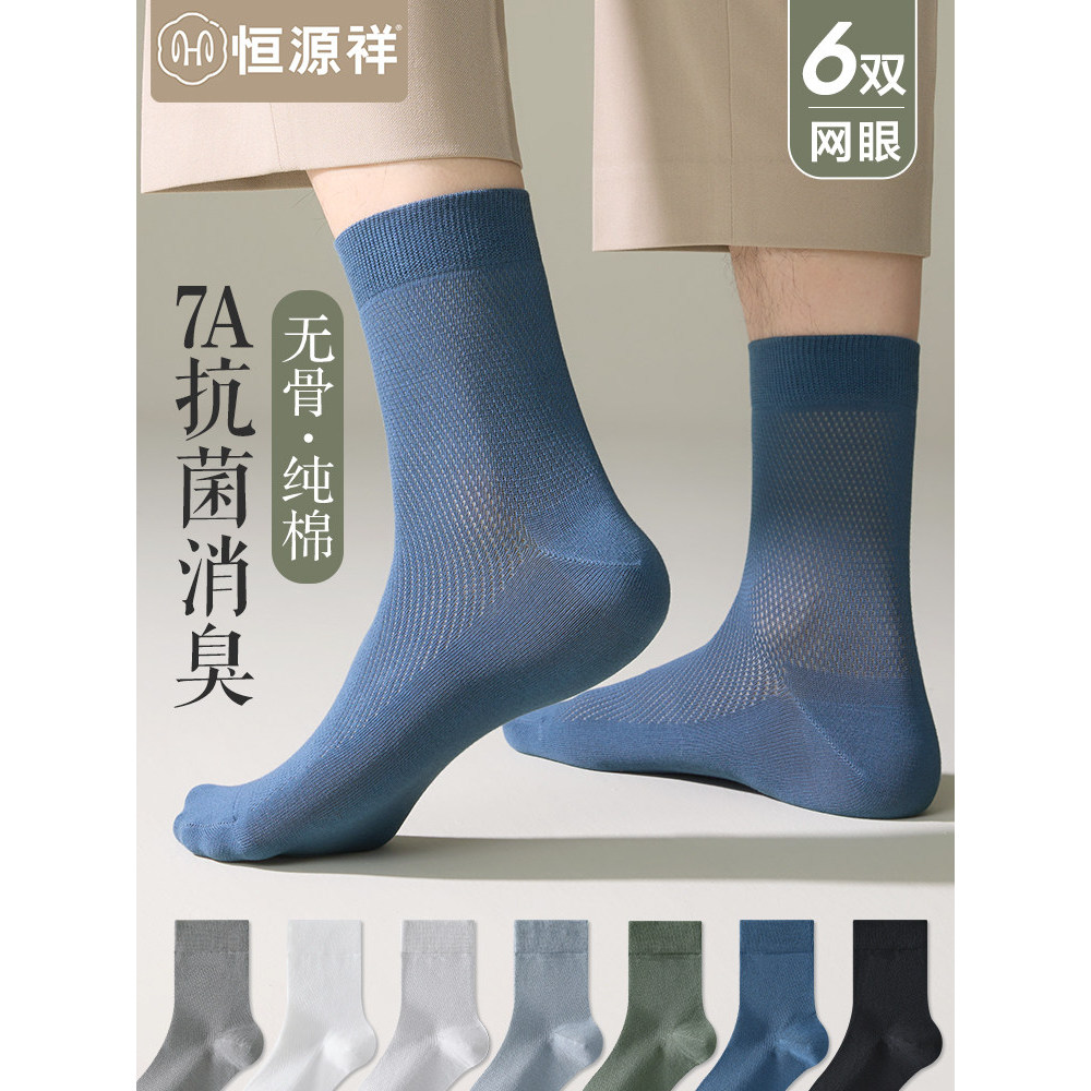 Hengyuanxiang meias desossadas de algodão puro masculino verão estilo fino desodorante malha meias de tubo médio respirá