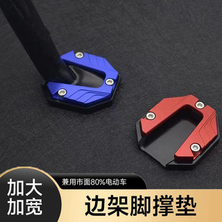 Suporte para pés de motocicleta Almofada de suporte lateral para veículos elétricos Almofada de apoio para pés Ampliada 