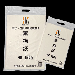 [100 folhas muito econômicas] Haoyi 180g papel de esboço portátil 8 aberto 4 polpa de madeira aberta chumbo desenho pape
