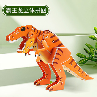 Grande tiranossauro tridimensional quebra-cabeça Animal montagem modelo brinquedos educativos das crianças artesanal DIY
