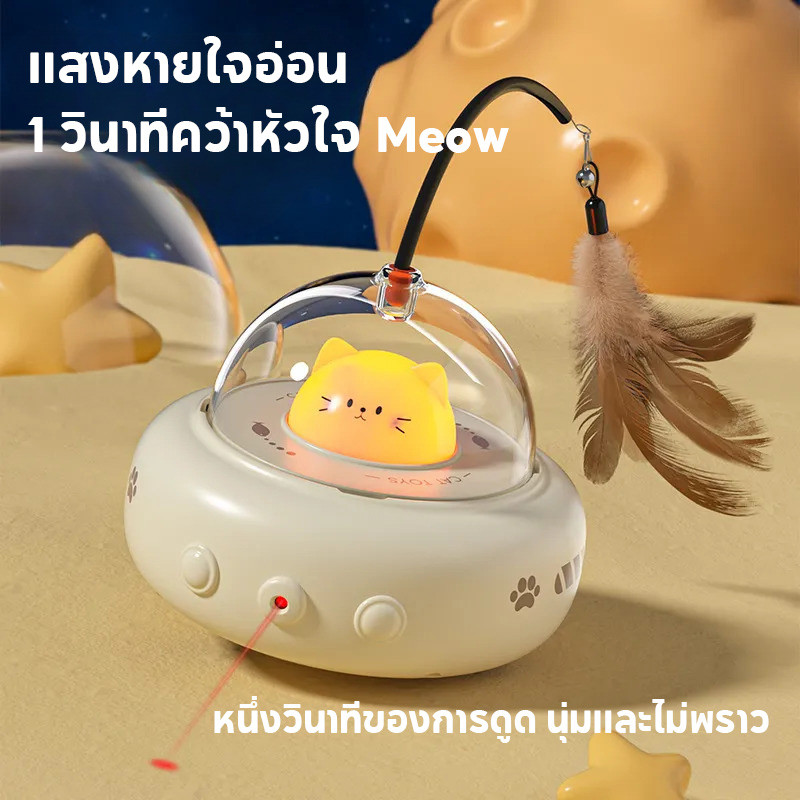 COD ของเล่นแมว ของเล่นแมวอัจฉริยะ ด้วยขนนก การหลีกเลี่ยงอย่างชาญฉลาด  หมุนได้ 360 องศา - ภาพที่ 3