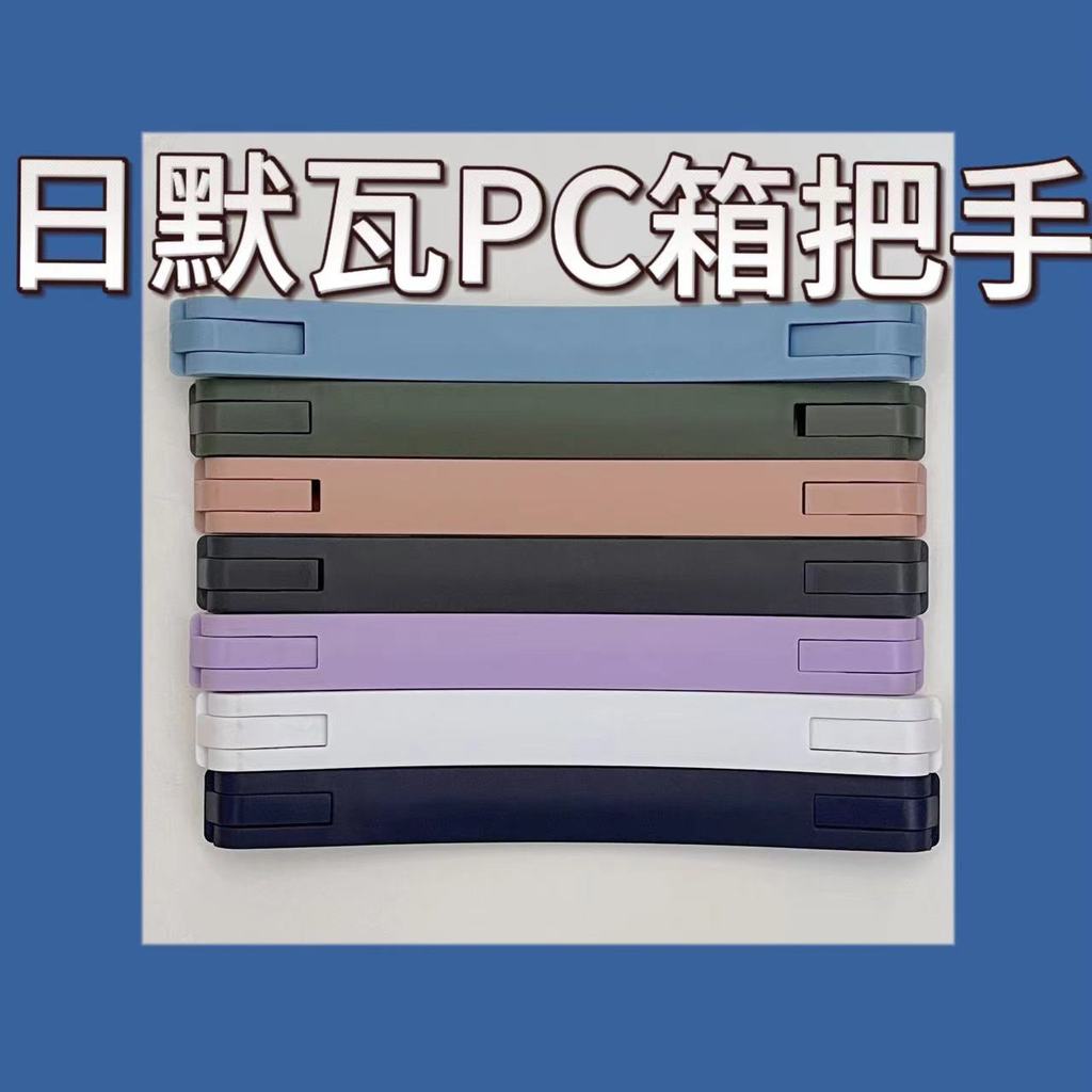 Adequado para Rimowa PC bagagem alça acessórios trole caso alça durável Ultra-fino Material dupla face