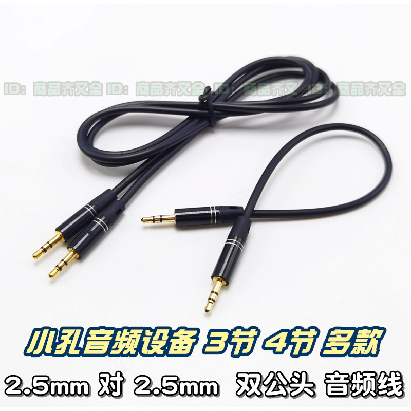 2.5mm a 2.5mm macho para macho 3 seções 4 seções cabo de áudio grande pequeno fone de ouvido AUX áudio cabeça de Metal f