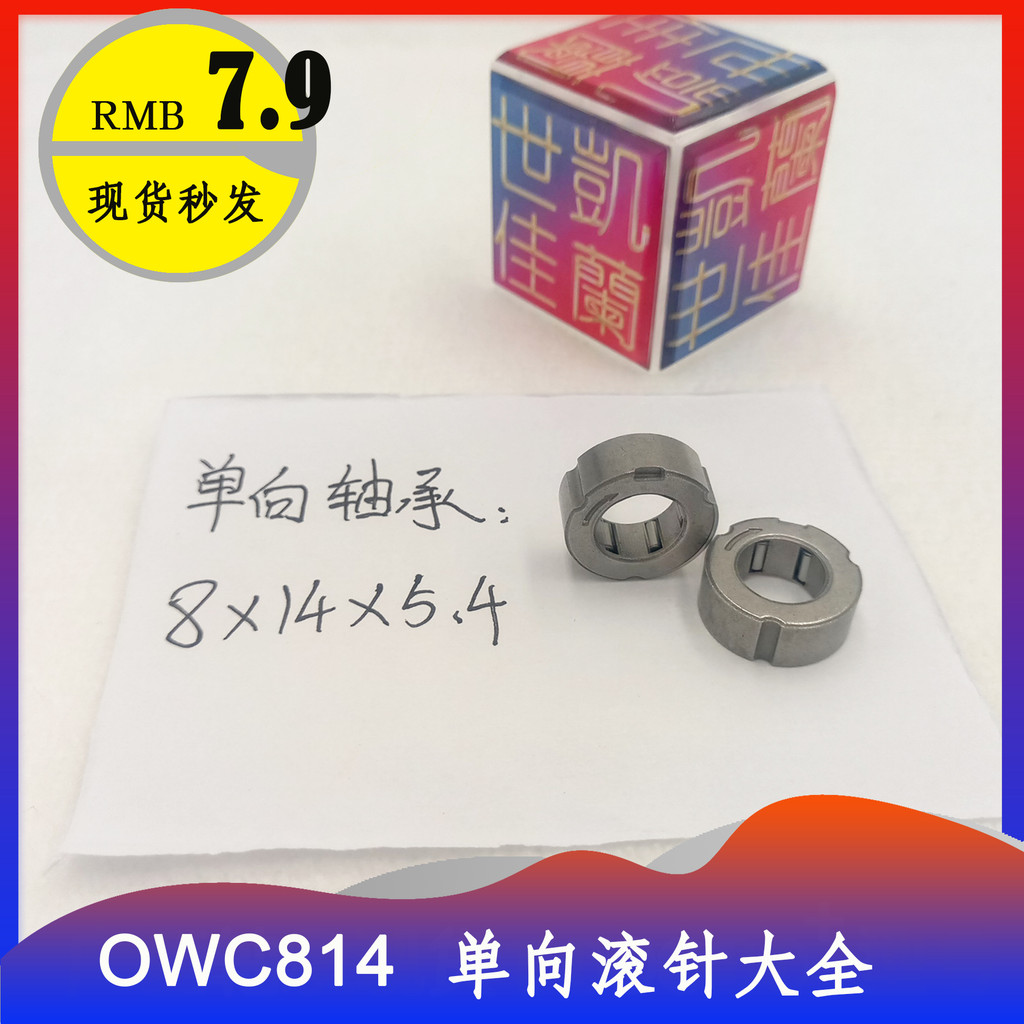 Micro embreagem diâmetro interno 8mm rolamento unidirecional OWC814 GXLZ GXRZ 8*14*5.4 Boutique
