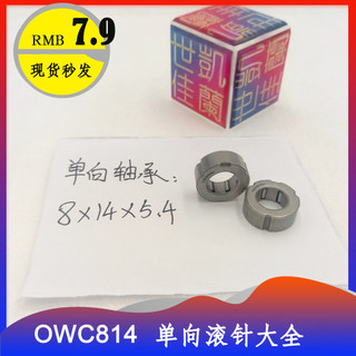 Micro embreagem diâmetro interno 8mm rolamento unidirecional OWC814 GXLZ GXRZ 8*14*5.4 Boutique