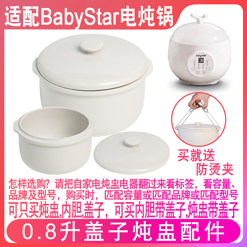 Adequado para BabyStar DDZ05 panela de guisado elétrica 0.8L pote de guisado à prova de água ninho de pássaro panela de 