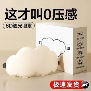 Tridimensional nuvem óculos de dormir Nap almoço pausa estudante sombreamento respirável masculino feminino aliviar olho