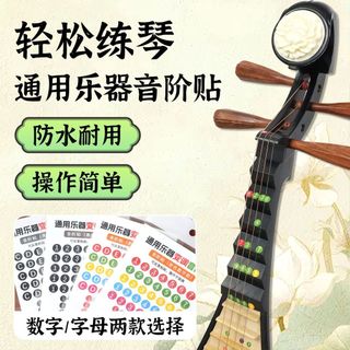 Adesivos universais para escala de instrumentos musicais, adesivos para alça, posicionamento preciso, rasgo, sem cola, d