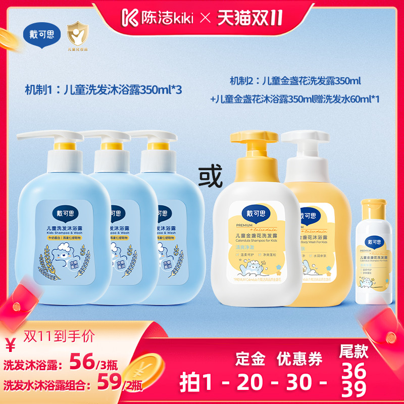 [Chen Jie Double 11] Decos Shampoo para sabonete líquido infantil 2 em 1 Shampoo para sabonete líquido