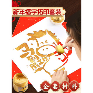 2026 Ano do Cavalo Fu Personagem Esfregando Feito à Mão Pacote de Material diy Pintura para Esfregar Conjunto de Ferrame