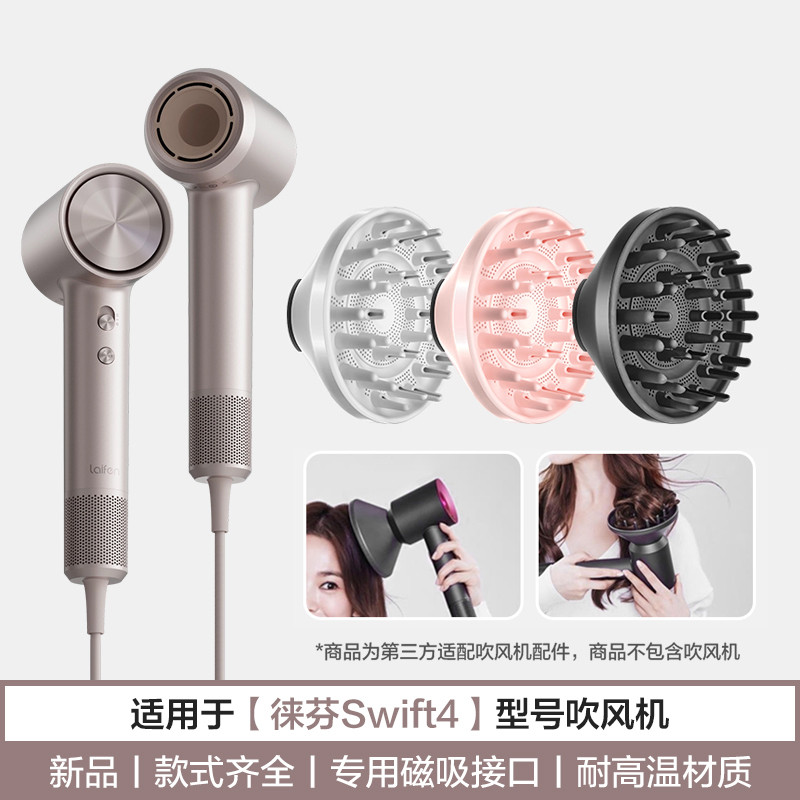 Adequado para lavanda Swift 4a geração capa de ar de secagem secador de cabelo encaracolado estilo difusor bico de ar ac