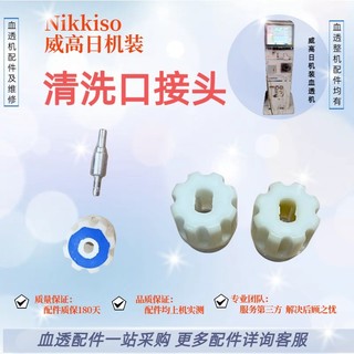 Weigao Instalação de máquina japonesa Porta de limpeza de máquina transparente de sangue Conector rápido Conector de des