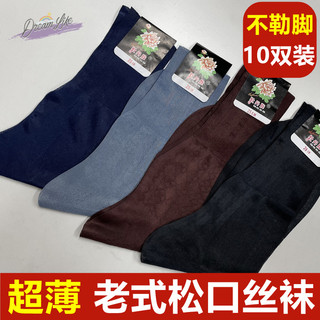 Meias de nylon à moda antiga, masculinas de meia-idade, boca solta, meias de nylon, tubo médio, verão, ultrafina, seda g