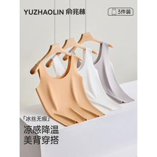 Yu Zhaolin Base líquida cor da pele invisível sem costura fina camisola de seda gelo feminino 2026 novo estilo Base inte