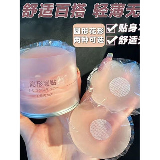Adesivos de peito feminino Silicone anti-Bump mamilo adesivos casa invisível estudante casamento descartável adesivos de
