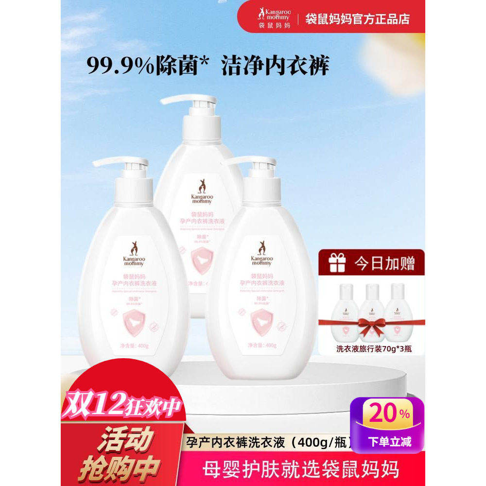 Canguru mãe mulheres grávidas lavanderia líquido roupa interior especial para mães e bebês limpo para remover manchas de