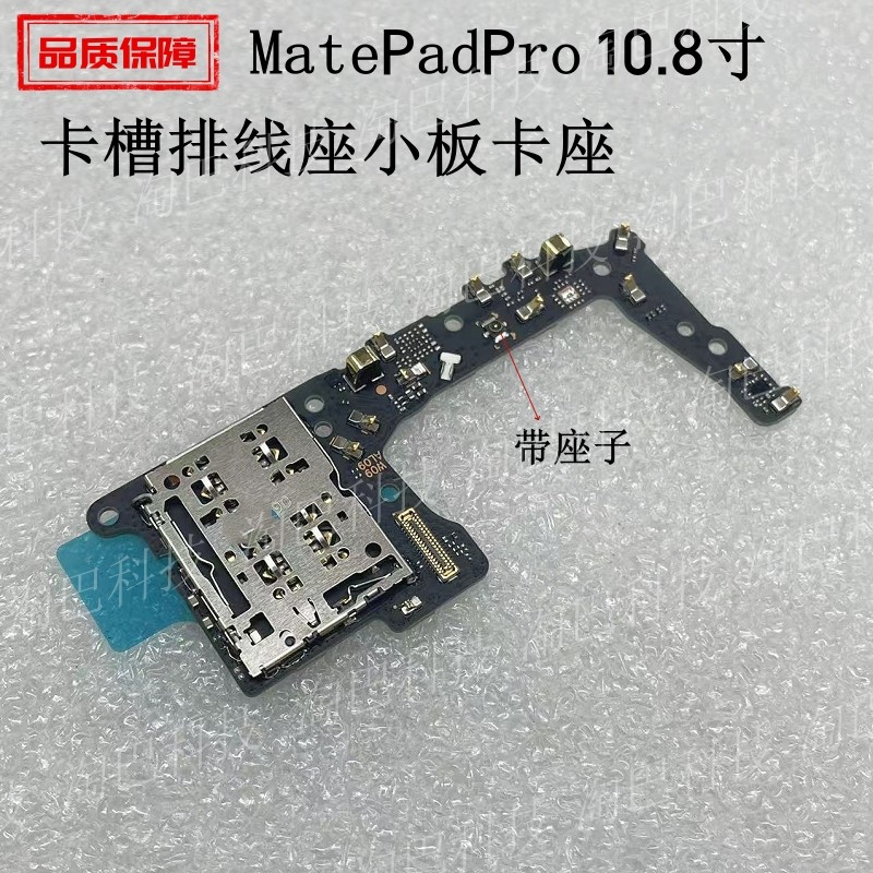 Adequado para Huawei Tablet MatePadPro 36cm Slot para cartão suporte de cabo plano placa pequena MRX-W09 titular do cart