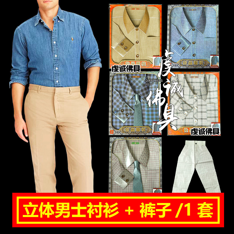Camisas masculinas de queima de Sacrificial, calças, roupa íntima, roupas de papel masculinas, 100 dias, 57o aniversário