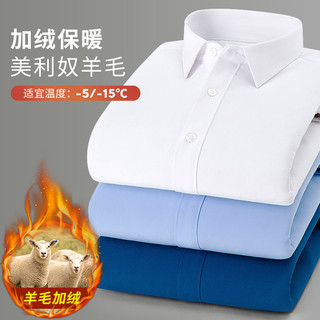 Forro de lã engrossado camisa masculina de manga comprida inverno negócios Casual cor sólida estiramento lã camisa quent