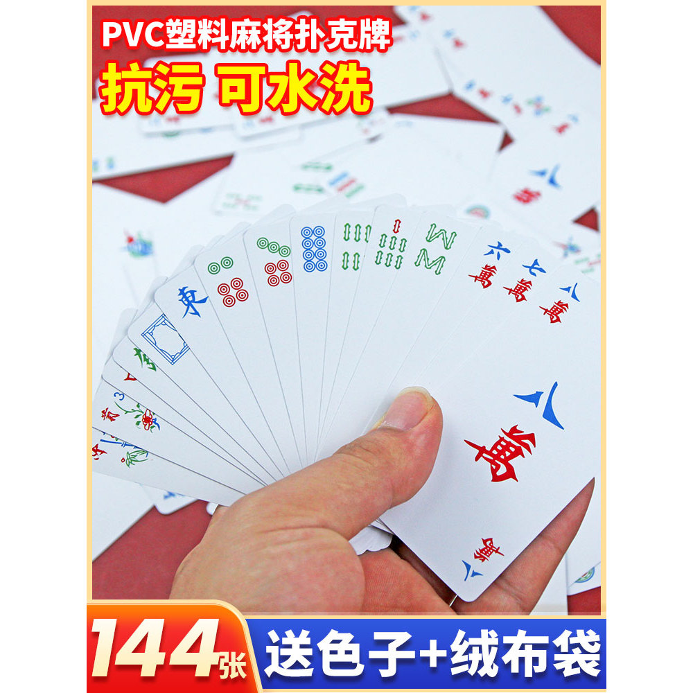 Cartas de jogar Mahjong de papel PVC, à prova d'água, plástico, Mini viagem, portátil, pardal, uso doméstico, cartões de