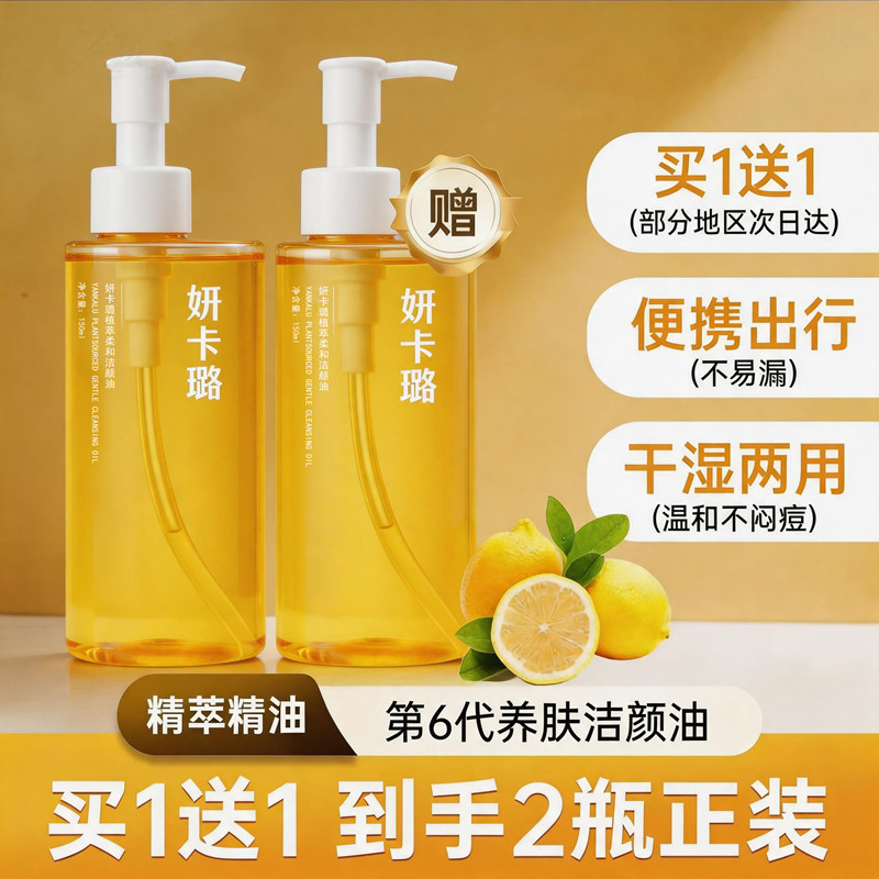 2 garrafas Yankalu Extrato de Planta Óleo de Limpeza Suave Limpeza Profunda Removedor de Maquiagem Facial Nutritivo Remo