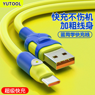 Cabo de dados de carregamento Super rápido azul Classmate 6A adequado para Apple 14 Android Huawei cabo de carregamento 