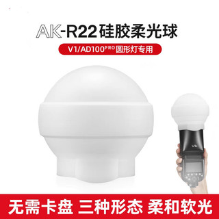 Adequado para godox godox Flash V1 V1PRO V100 AD100 suporte de lâmpada redonda bola difusora de Silicone