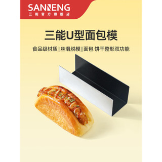 Sanneng Cranberry biscoito molde em forma de U pão francês pequeno pão Baguette plástico antiaderente molde SN3584
