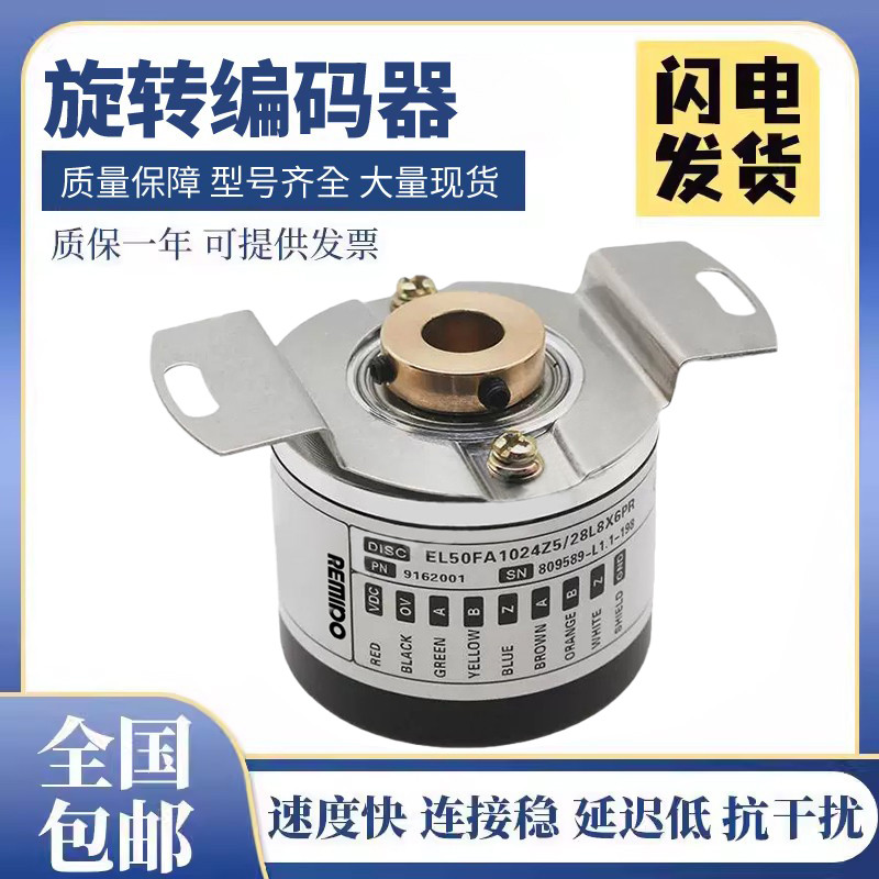 Codificador giratório tipo Yierchuang EL50FA1024Z5/28L8X6PR Suporte para tecnologia de garantia de qualidade
