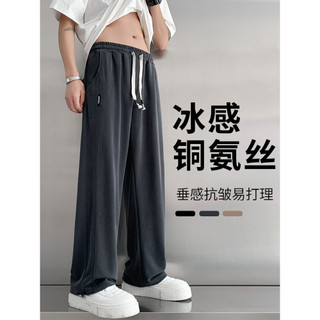 Calças masculinas 2026 novo estilo verão gelo seda Drape calças casuais soltas cordão calças esportivas legal calças ret