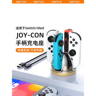 Kingdom Tears Limited Switch Handle Suporte de carregamento adequado para Nintendo joycon Charger ns Base oled Game Cons