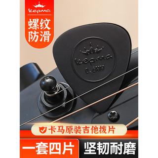 Kepma kepma palhetas para guitarra, palhetas foscas para varrer cordas, violão acústico Kama, antiderrapante, jogo rápid