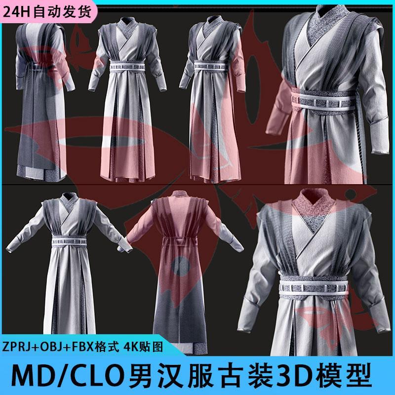 MD masculino Hanfu traje CLO3D modelo masculino estilo antigo traje de fadas masculino roupas antigas ZPRJ padrão