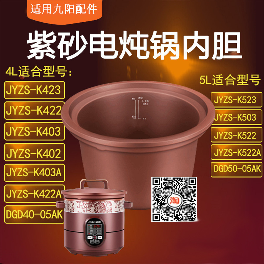 Adequado para Joyoung guisado elétrico roxo caçarola pote forro tampa 0123.45L acessórios guisado elétrico pote forro ta