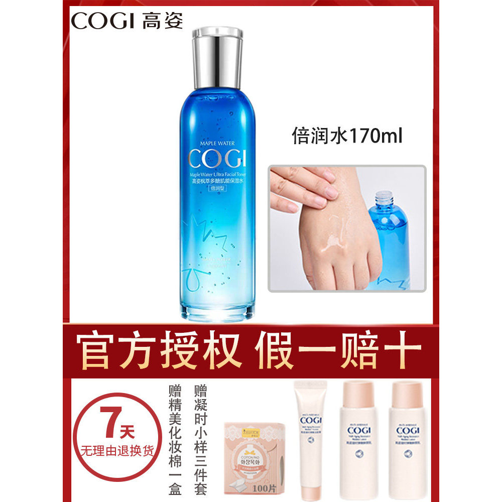 Kozi Extrato de Bordo Polisaccarídeo Água Hidratante para a Pele 170ml Hidratante Iluminador Nutritivo Pele Polisacárido