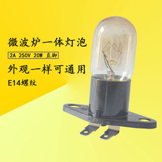 Adequado para acessórios de forno de micro-ondas Grans lâmpada 250V2A com Base reta iluminação de forno de microondas E1