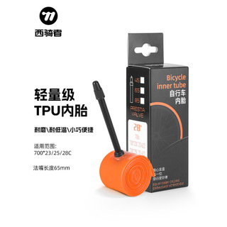 Tubo interno de bicicleta ocidental, pneu de bicicleta de estrada 700C/23 25 28 boca francesa TPU ultraleve acessórios d