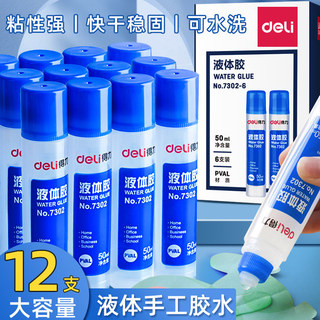 Deli Cola Líquida Transparente Escritório Crianças Estudantes Usam Feito à Mão diy6 Peças Papel de Embalagem Material de