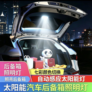 Modelos ilimitados luzes do porta-malas do carro iluminação de carregamento Solar indução automática caixa traseira port